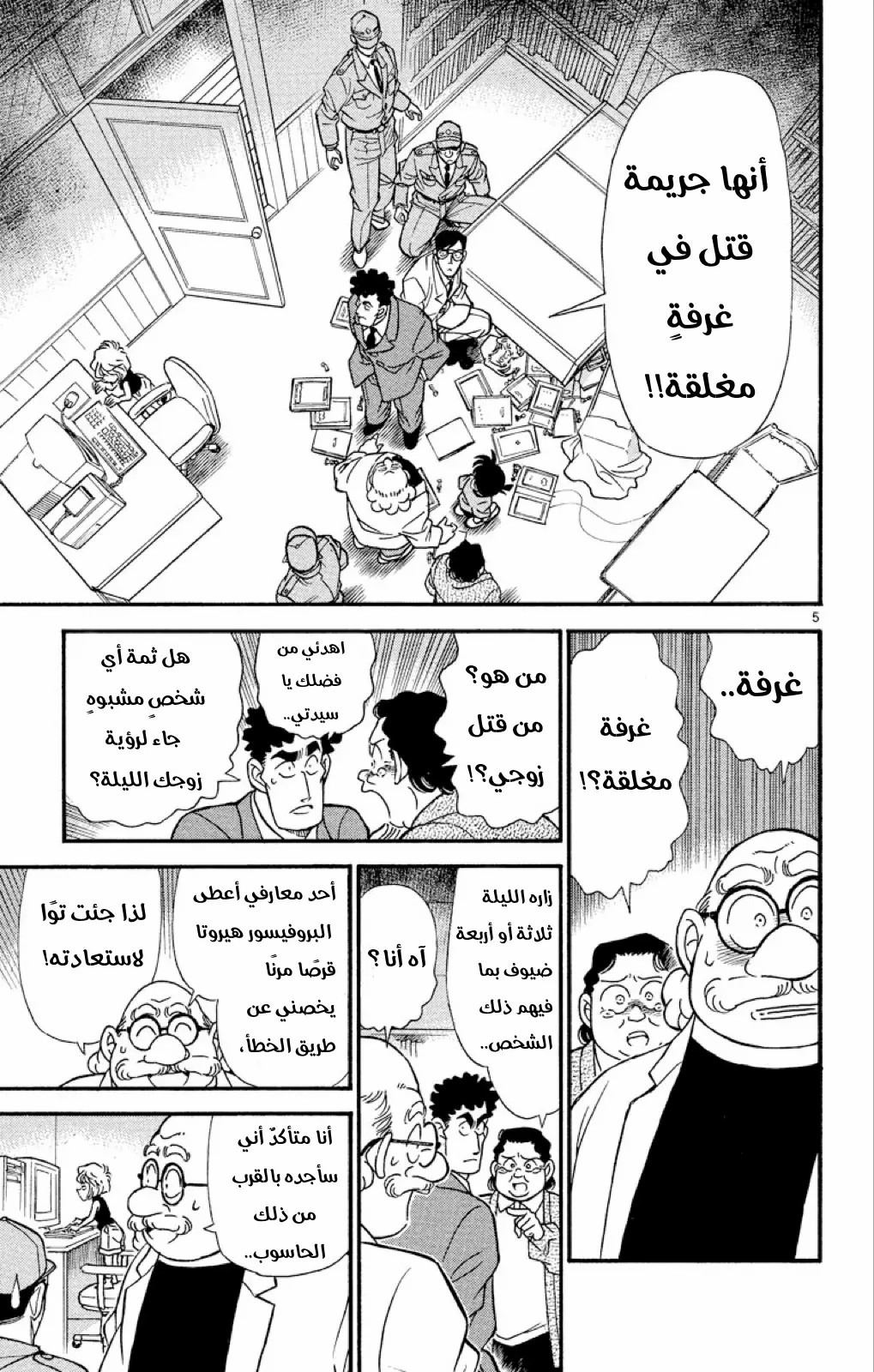 Read Detective Conan AR Manga Online