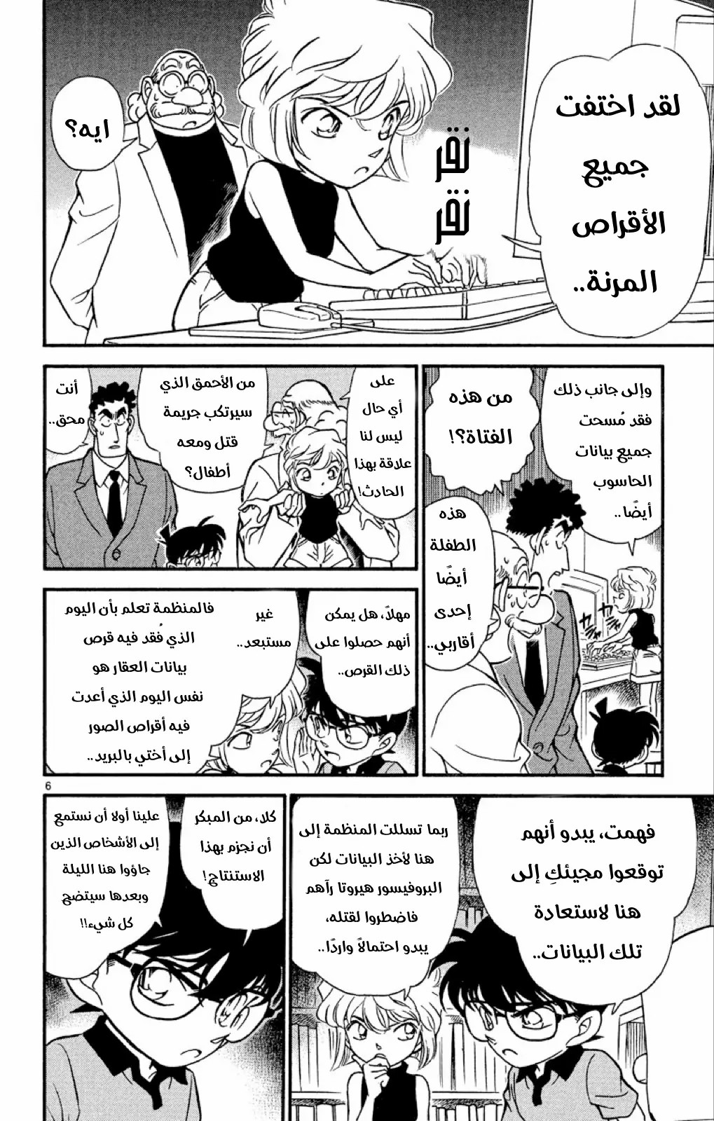 Read Detective Conan AR Manga Online