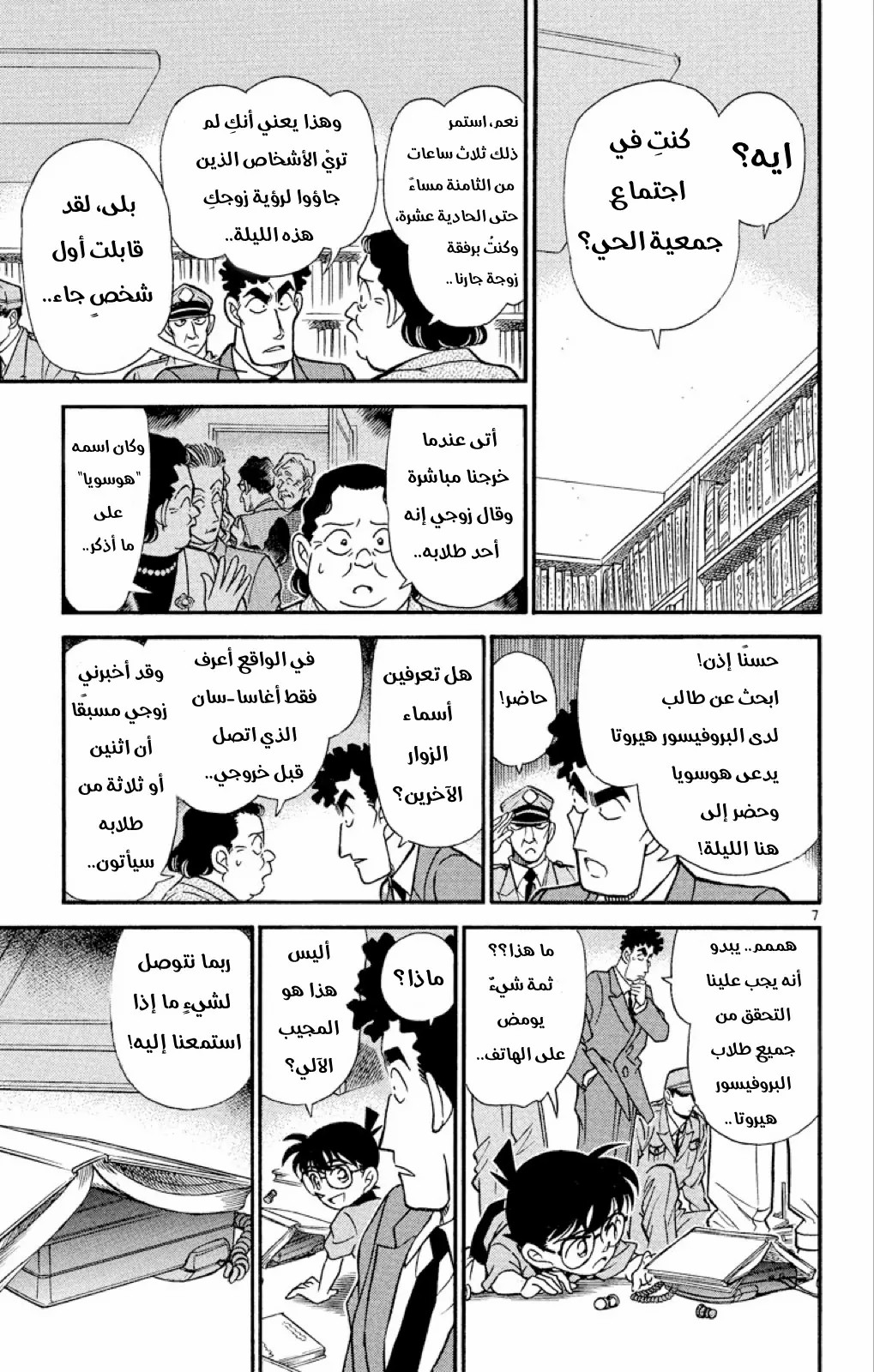 Read Detective Conan AR Manga Online