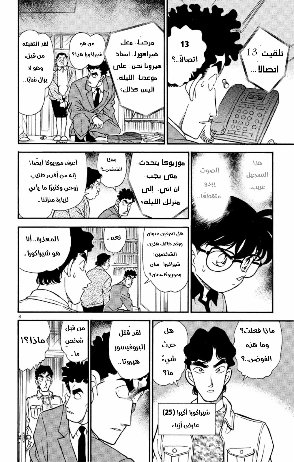 Read Detective Conan AR Manga Online