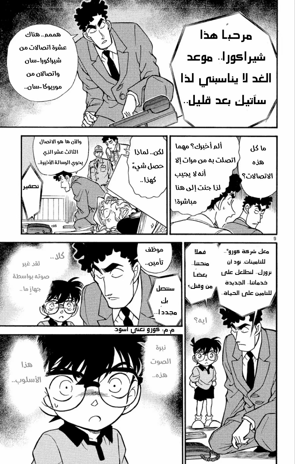 Read Detective Conan AR Manga Online