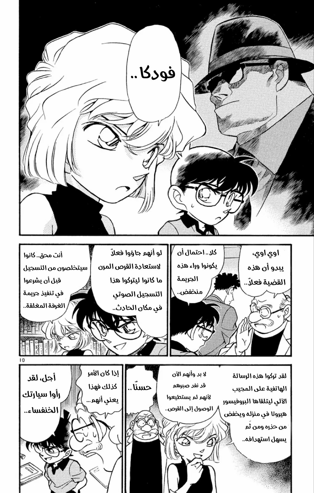 Read Detective Conan AR Manga Online