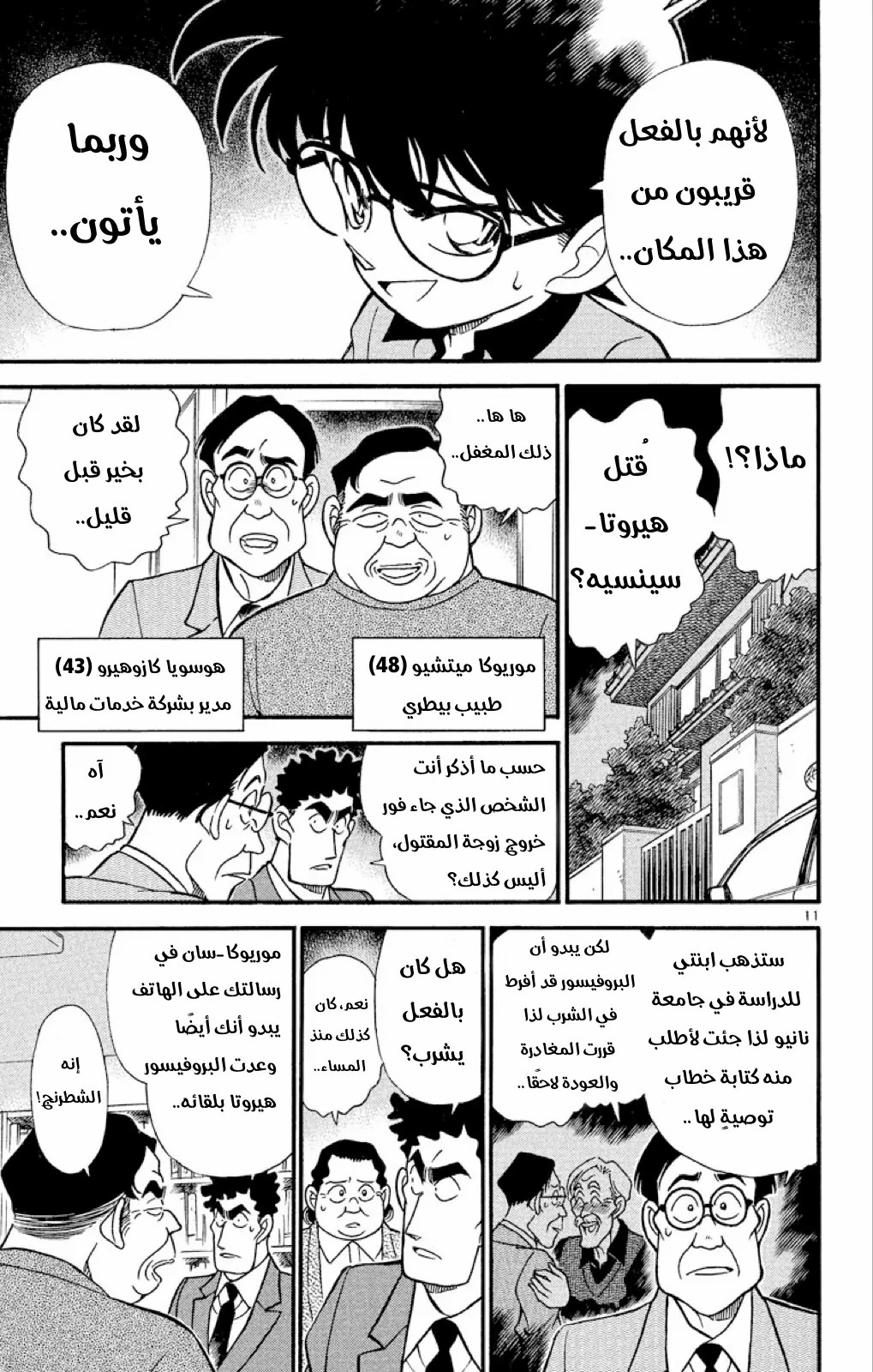 Read Detective Conan AR Manga Online