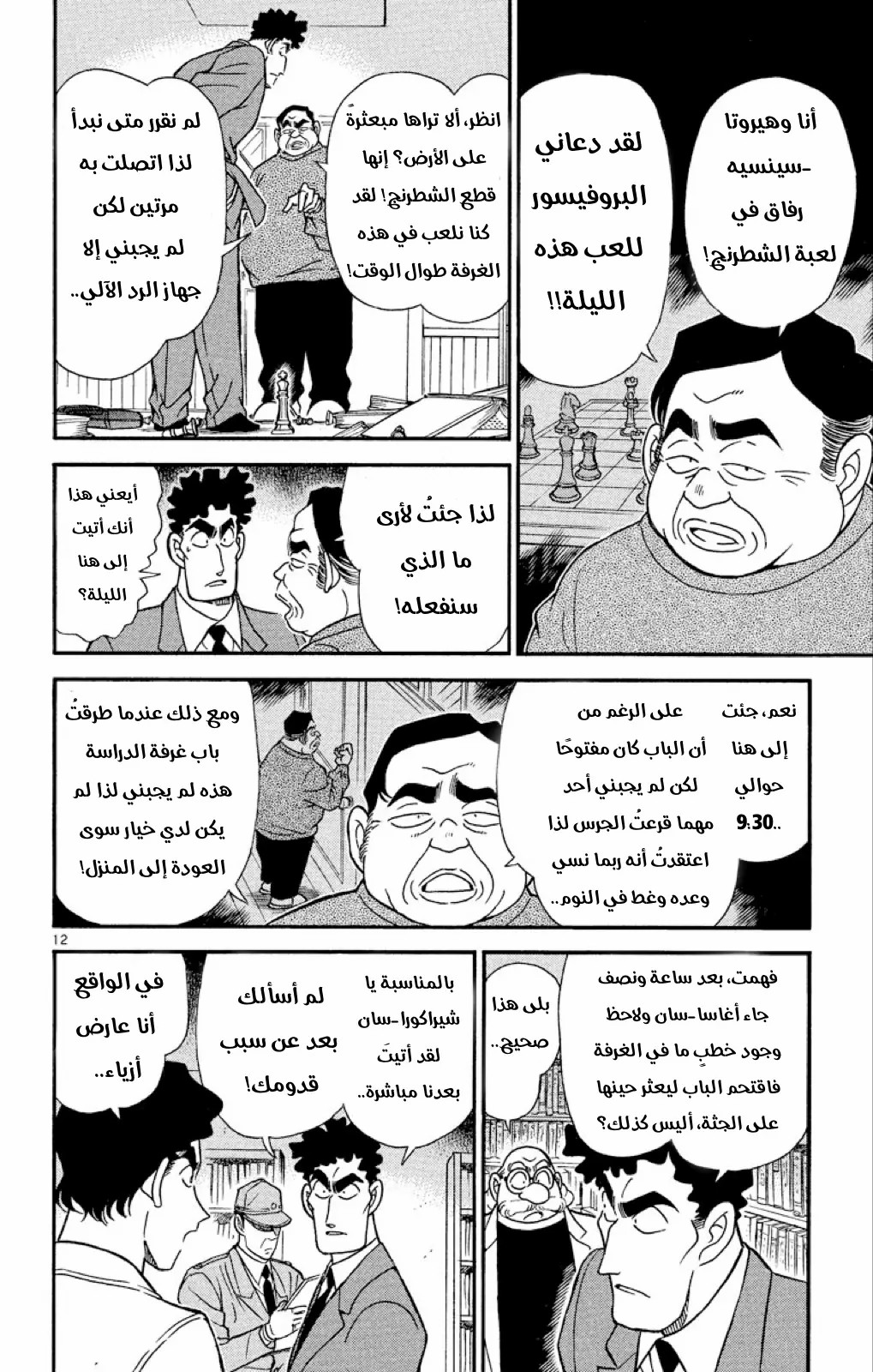 Read Detective Conan AR Manga Online