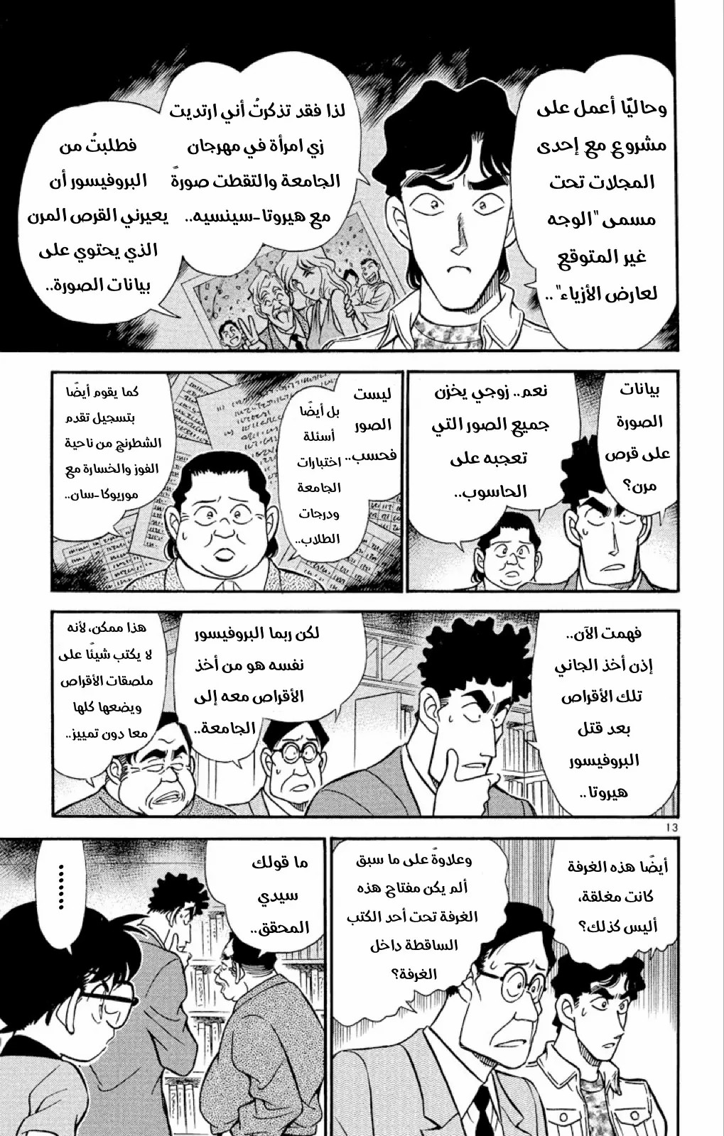 Read Detective Conan AR Manga Online