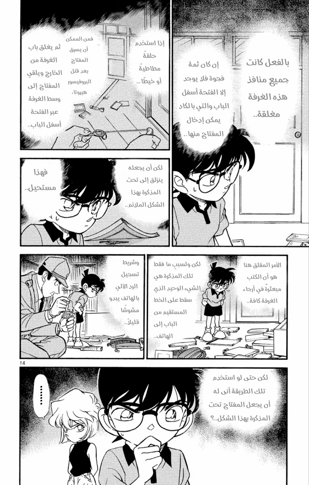 Read Detective Conan AR Manga Online