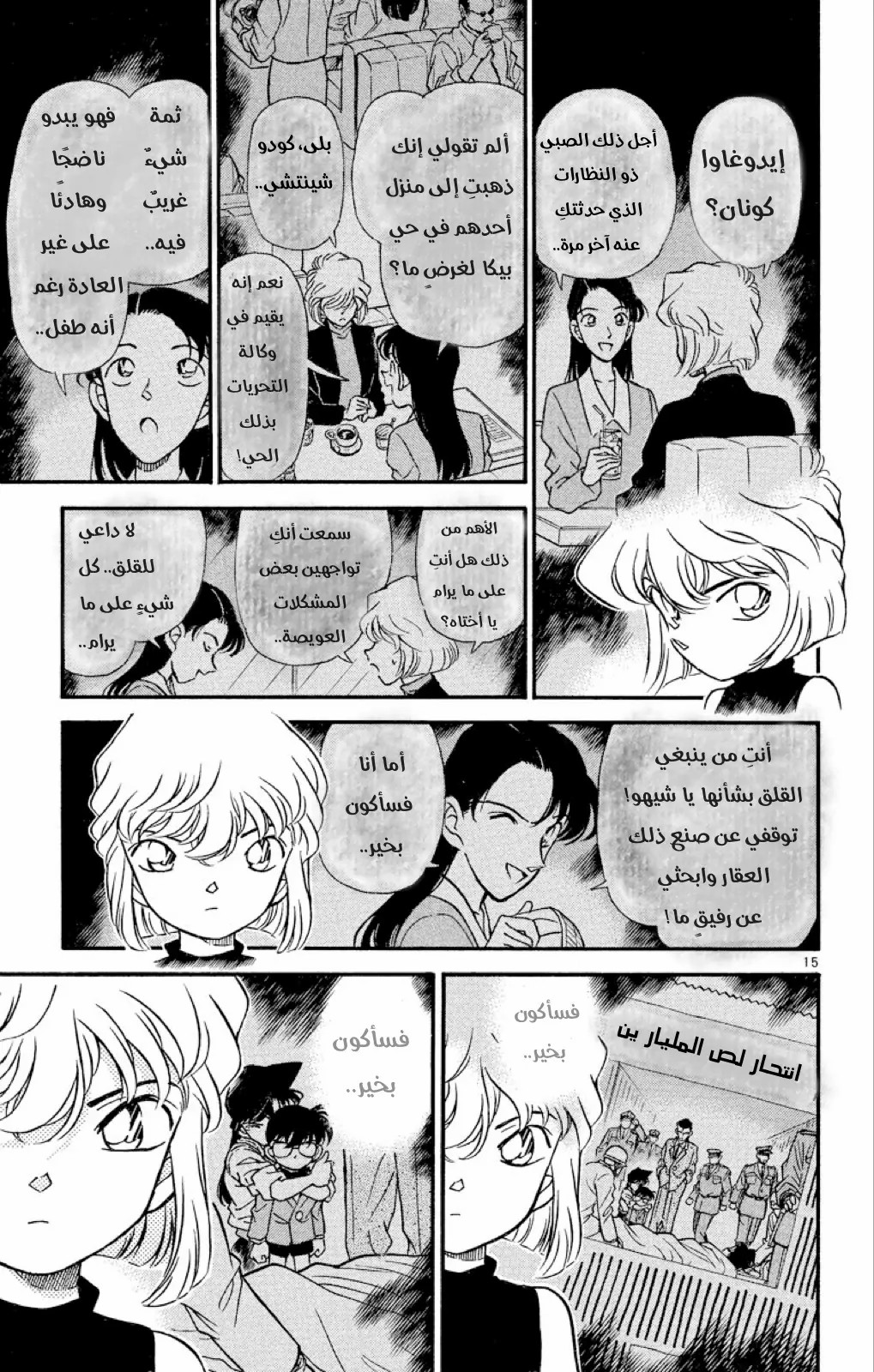 Read Detective Conan AR Manga Online