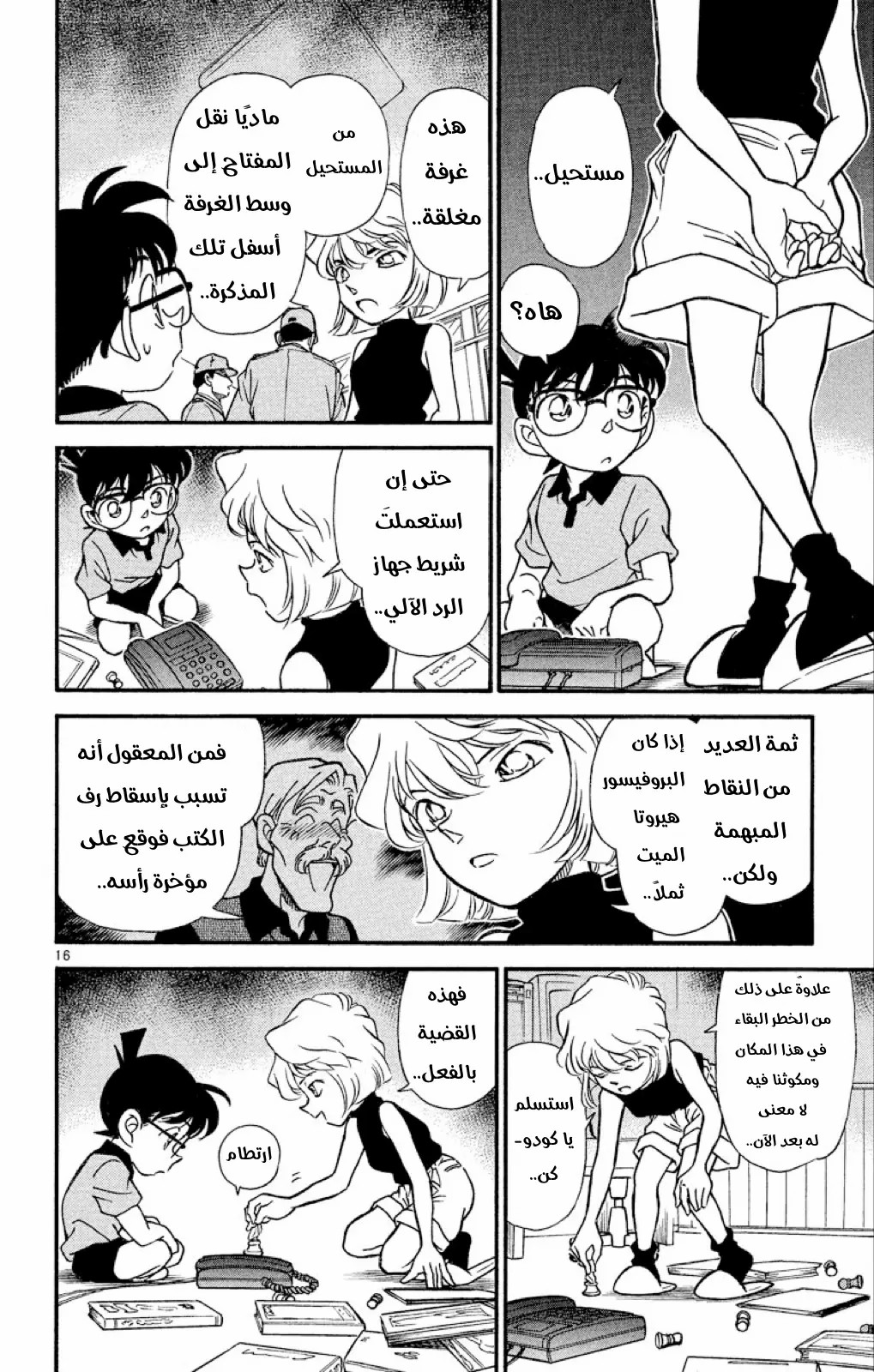 Read Detective Conan AR Manga Online