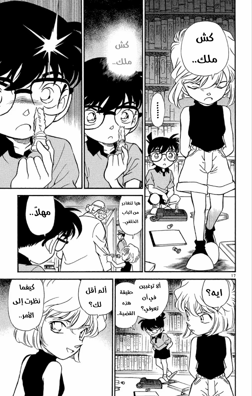 Read Detective Conan AR Manga Online