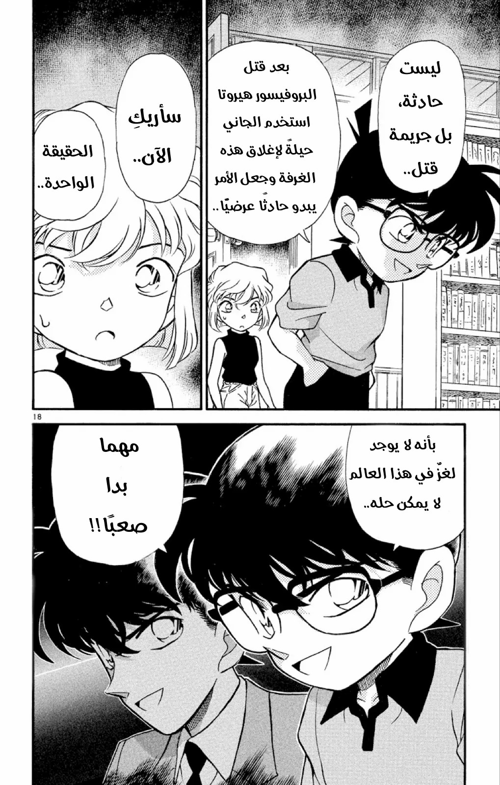 Read Detective Conan AR Manga Online