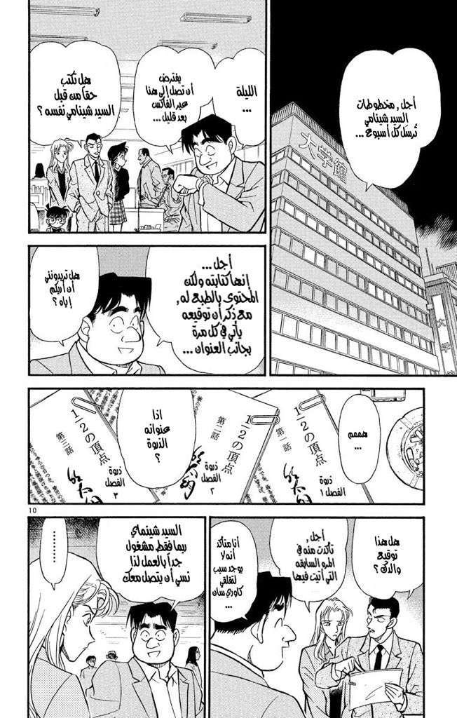 Read Detective Conan AR Manga Online