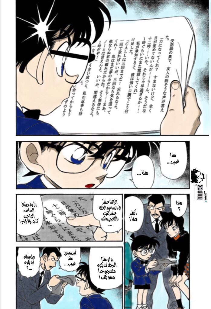 Read Detective Conan AR Manga Online