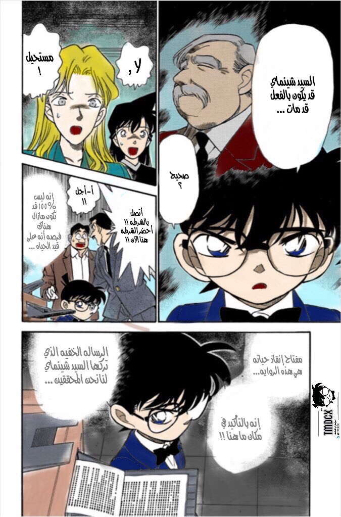 Read Detective Conan AR Manga Online