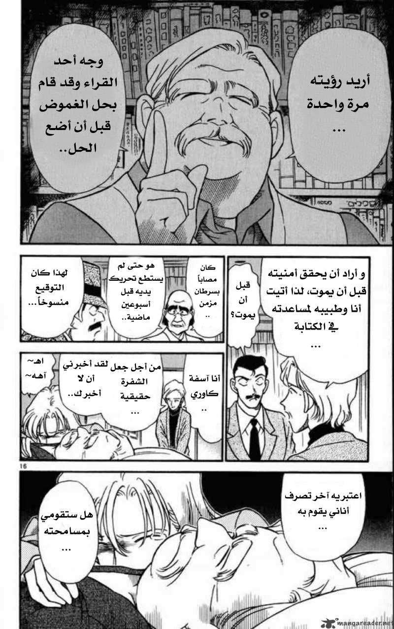 Read Detective Conan AR Manga Online