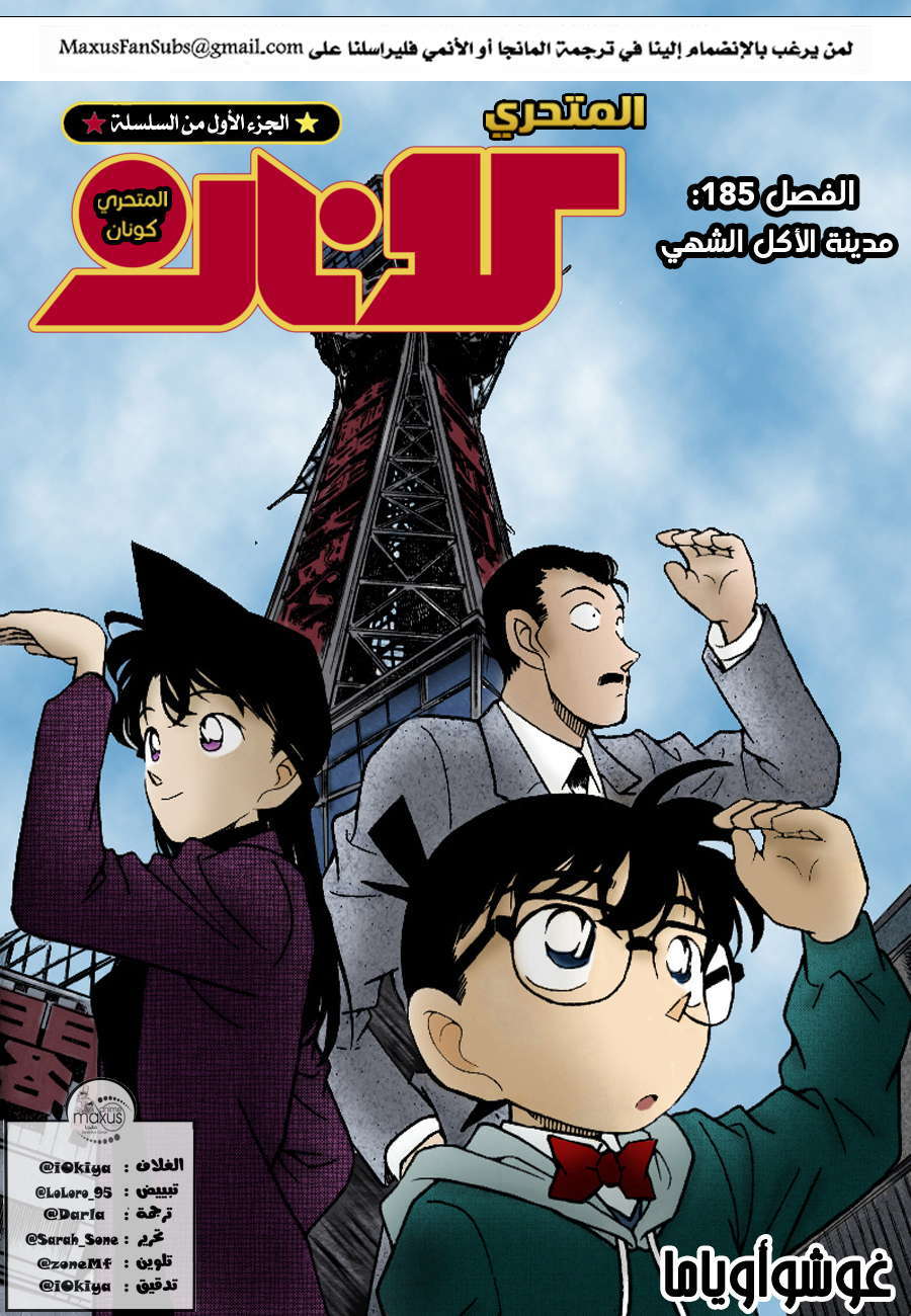 Read Detective Conan AR Manga Online