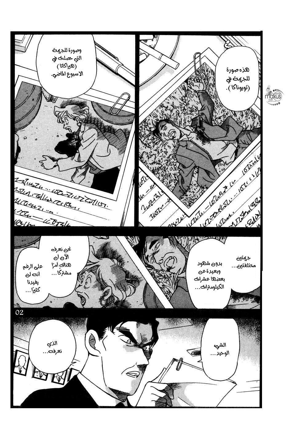 Read Detective Conan AR Manga Online