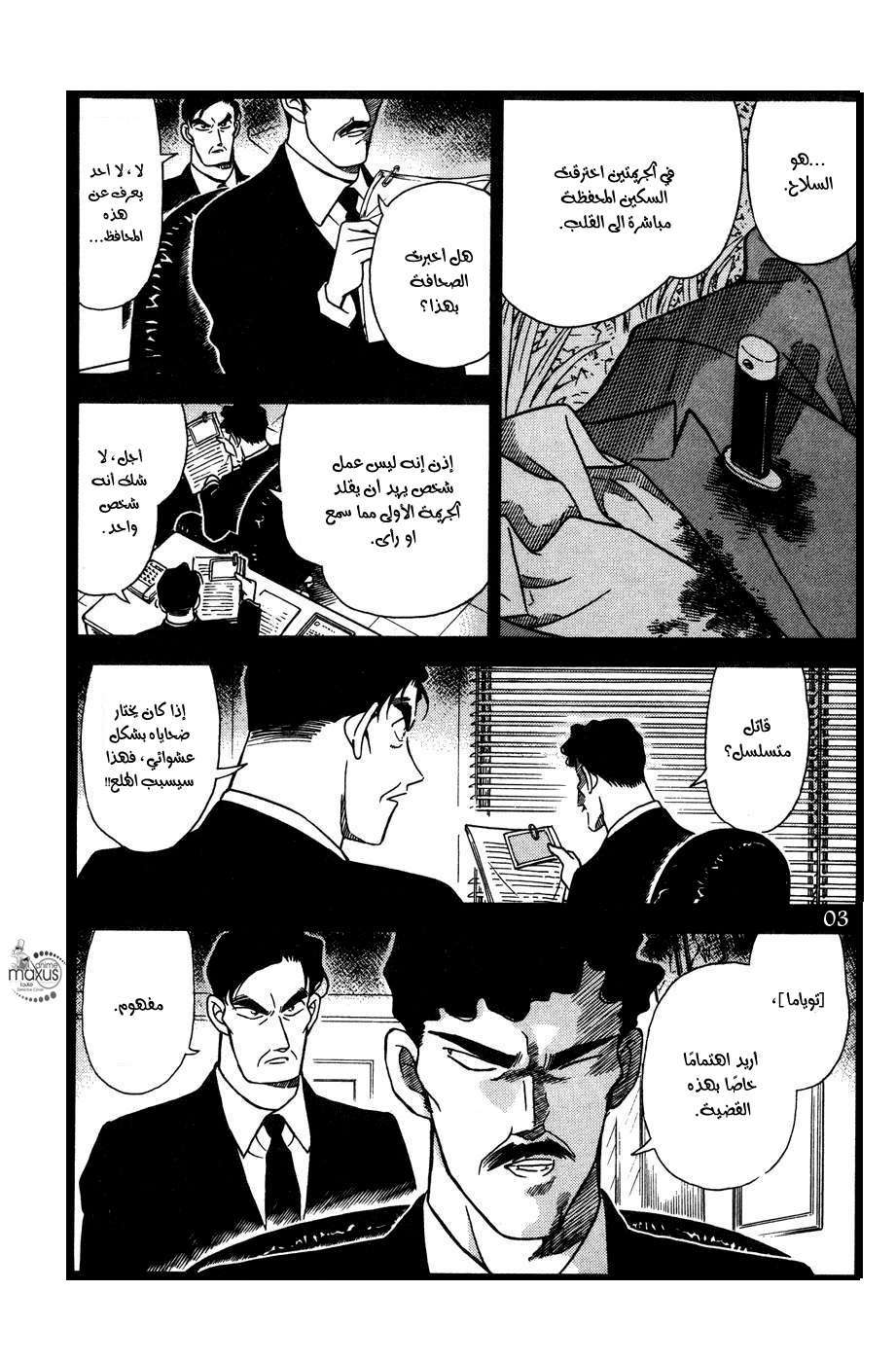 Read Detective Conan AR Manga Online