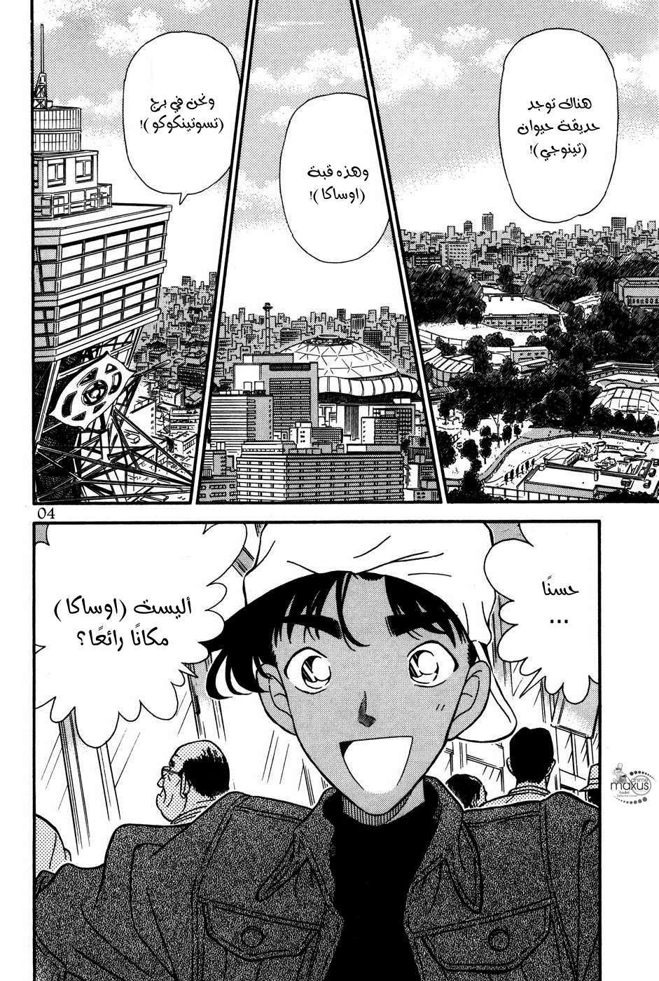 Read Detective Conan AR Manga Online