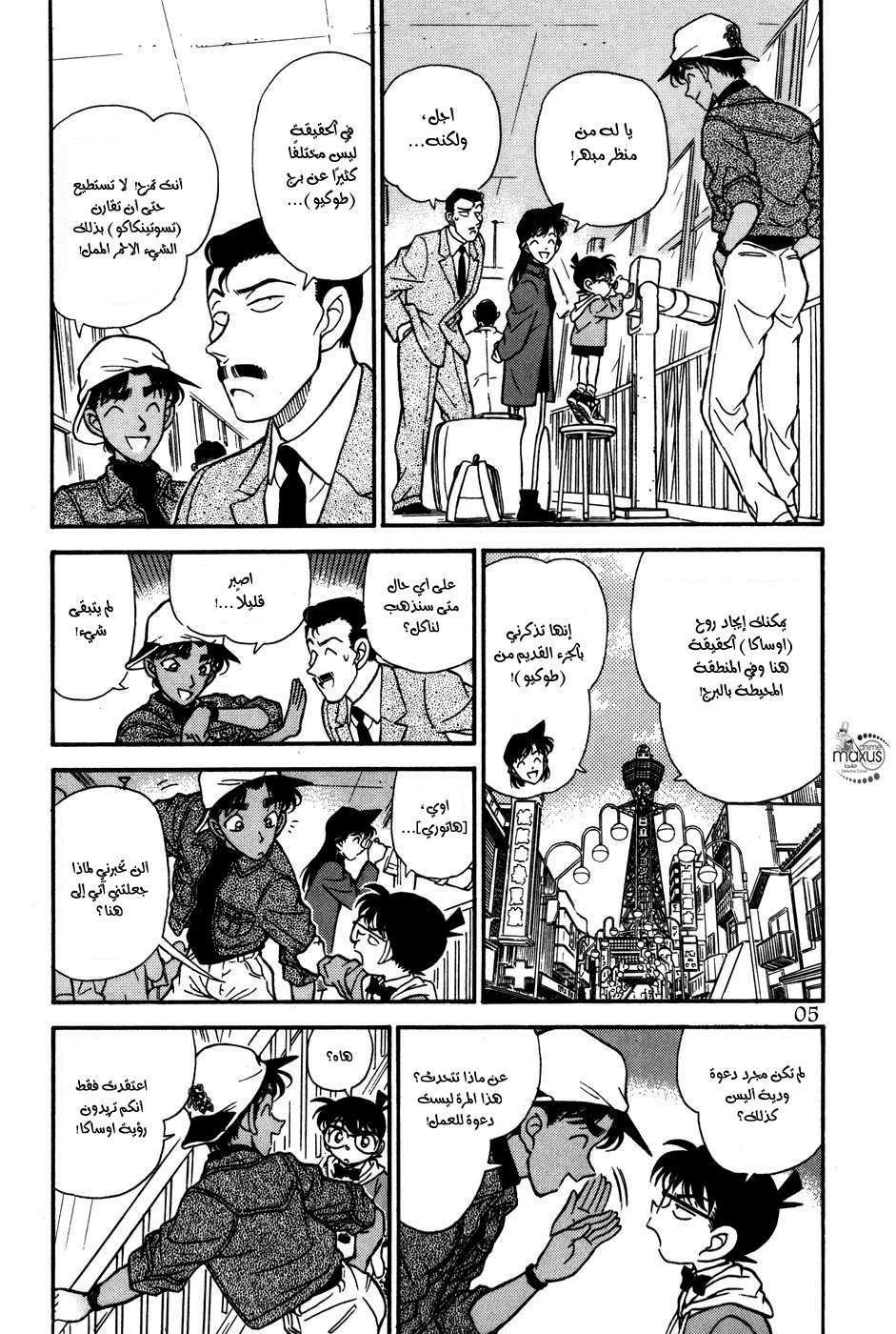 Read Detective Conan AR Manga Online