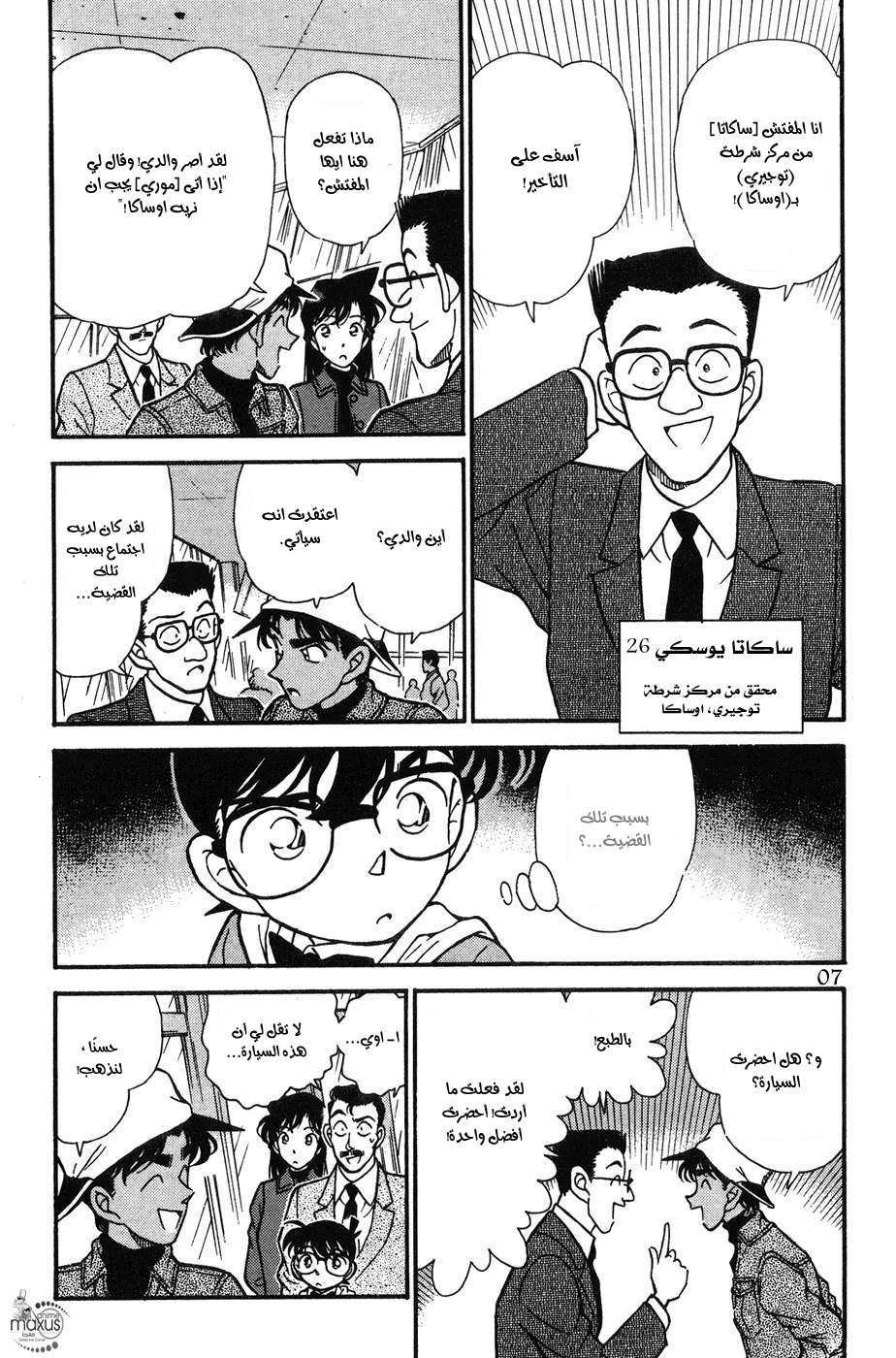 Read Detective Conan AR Manga Online