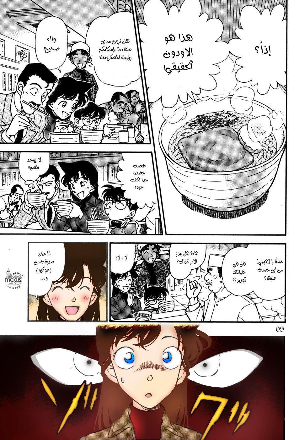 Read Detective Conan AR Manga Online