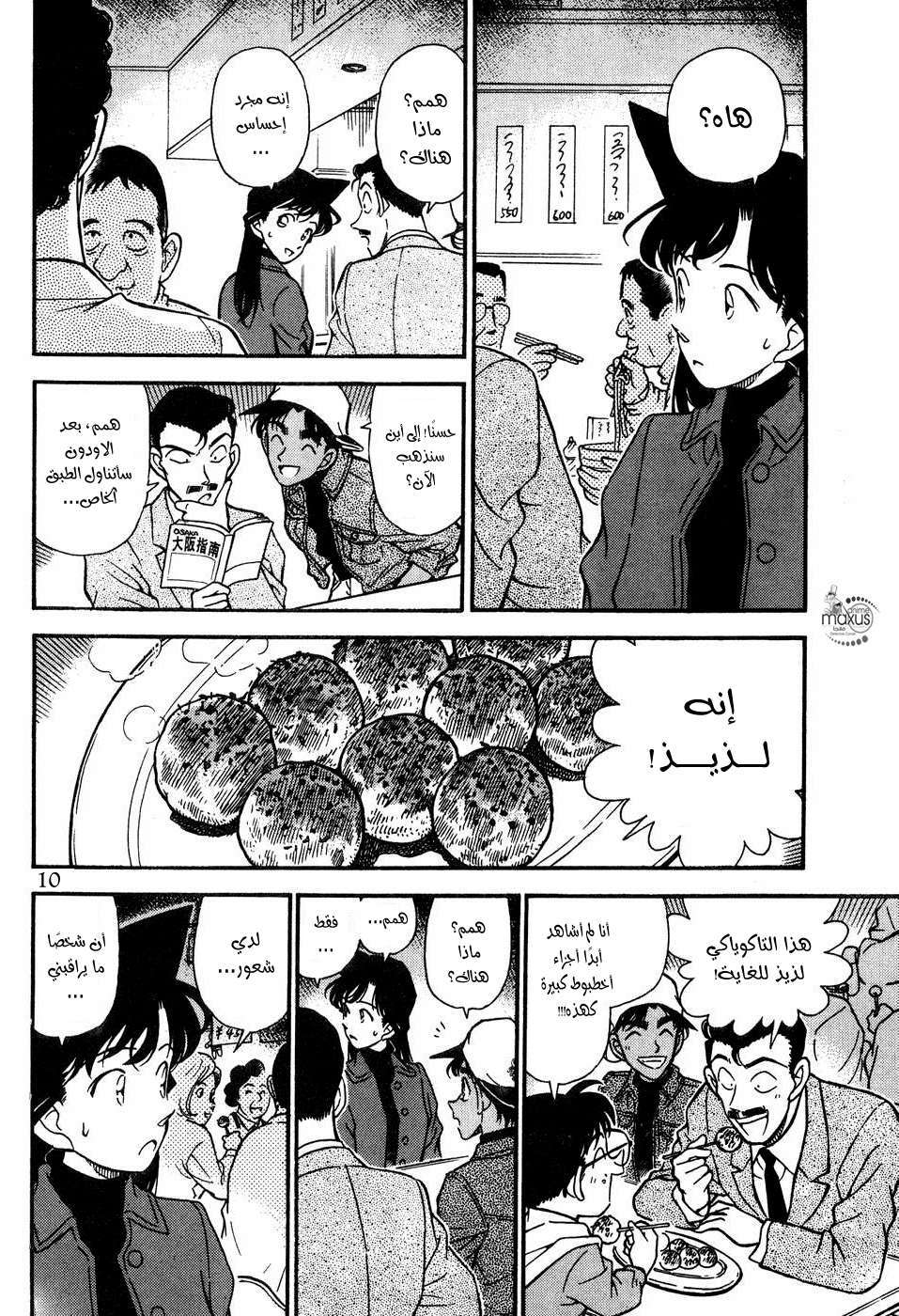Read Detective Conan AR Manga Online