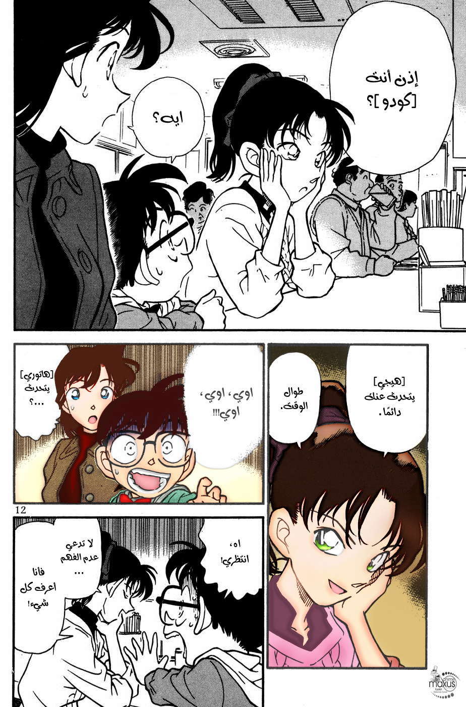 Read Detective Conan AR Manga Online