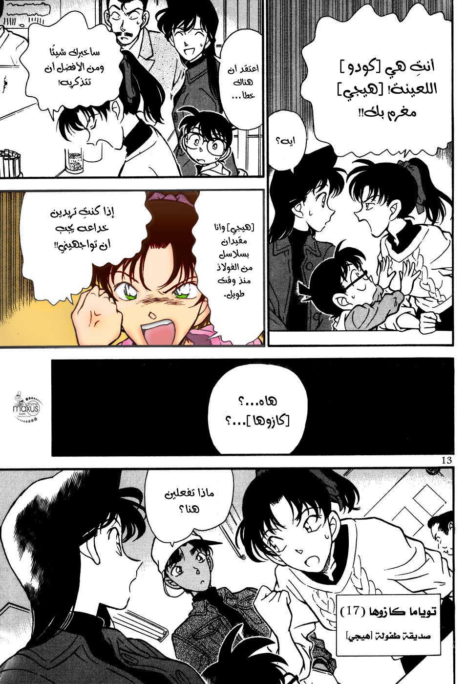 Read Detective Conan AR Manga Online