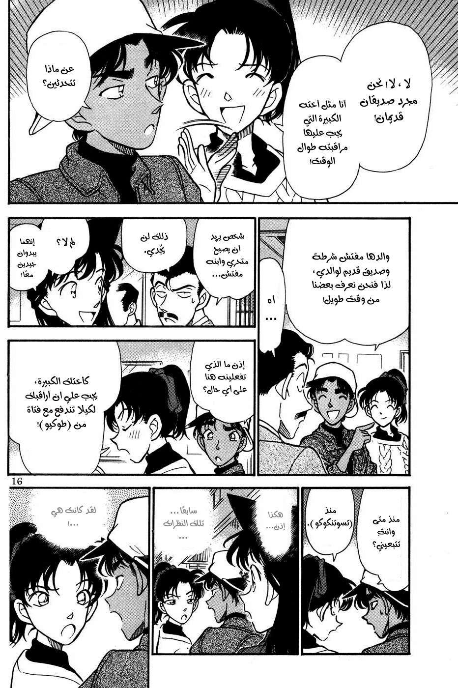 Read Detective Conan AR Manga Online