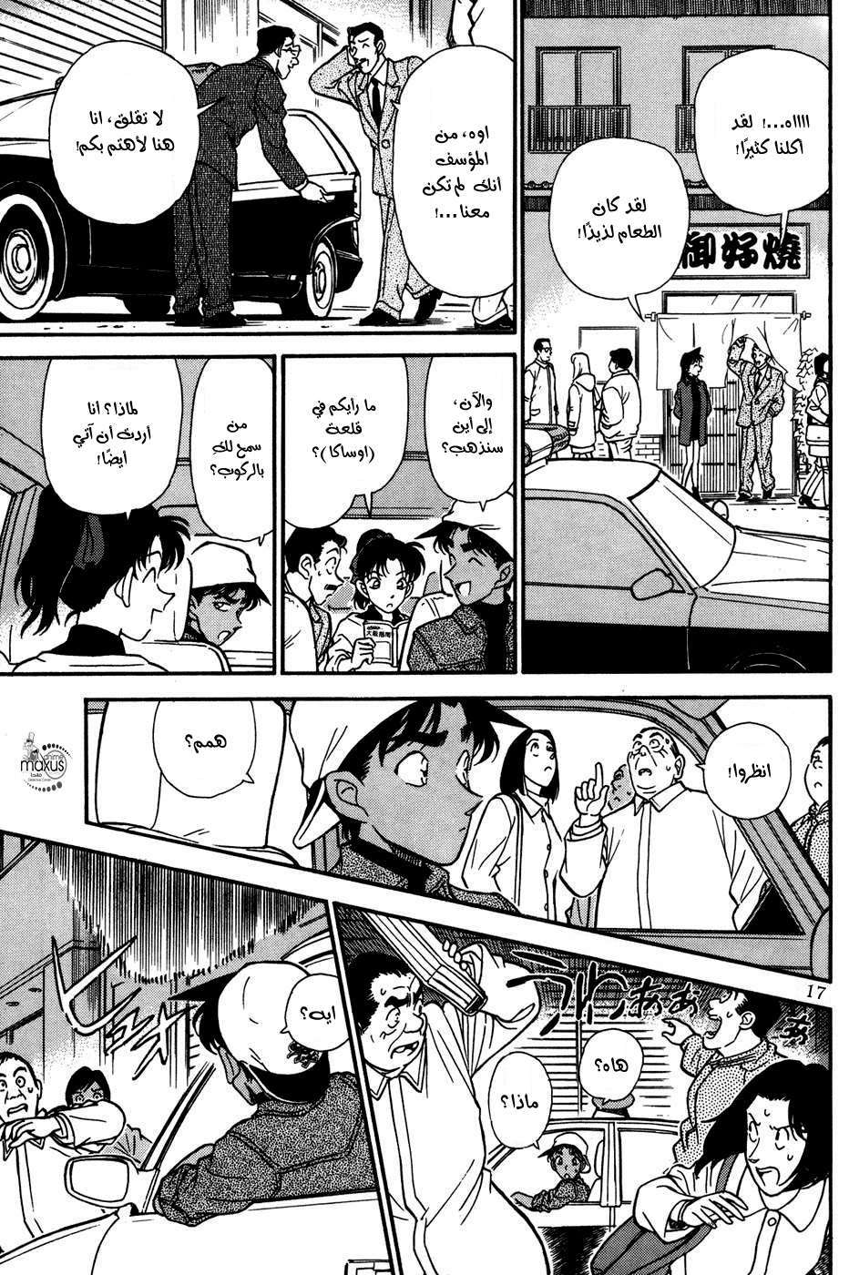 Read Detective Conan AR Manga Online