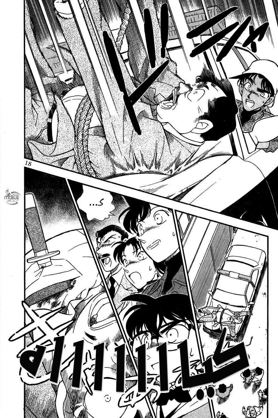 Read Detective Conan AR Manga Online