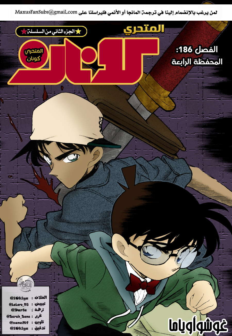 Read Detective Conan AR Manga Online