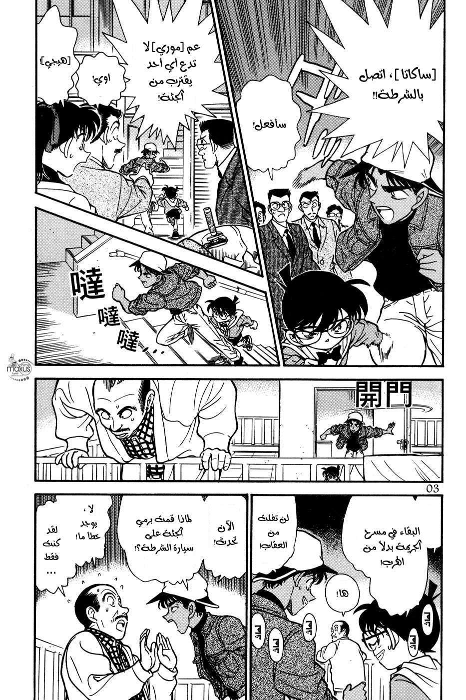 Read Detective Conan AR Manga Online