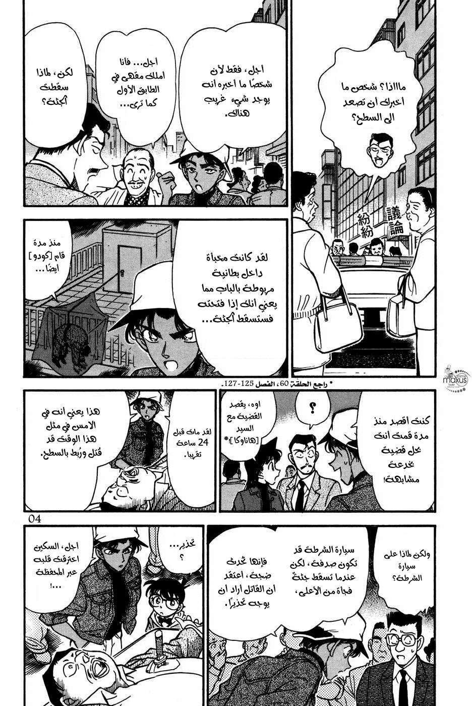 Read Detective Conan AR Manga Online