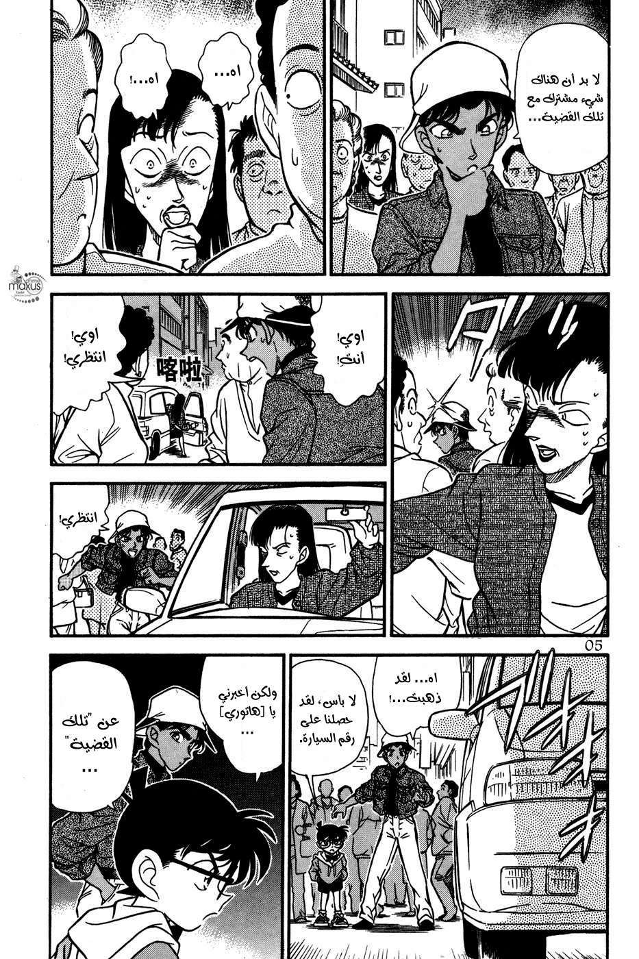 Read Detective Conan AR Manga Online