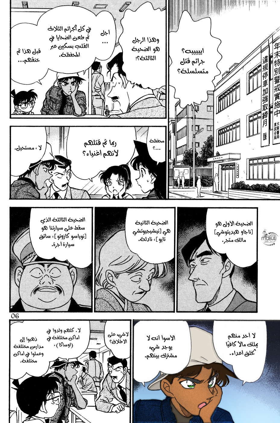Read Detective Conan AR Manga Online