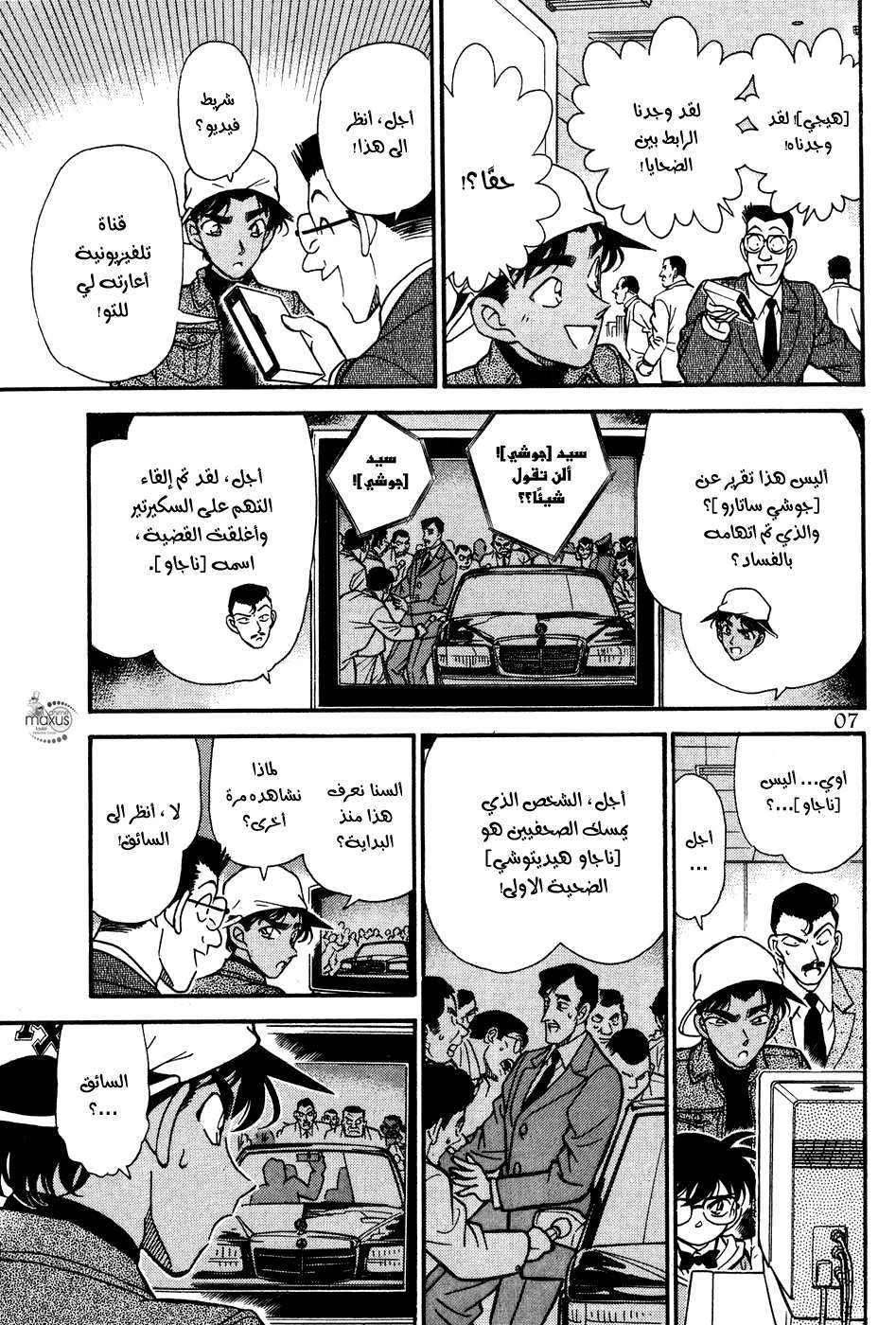 Read Detective Conan AR Manga Online