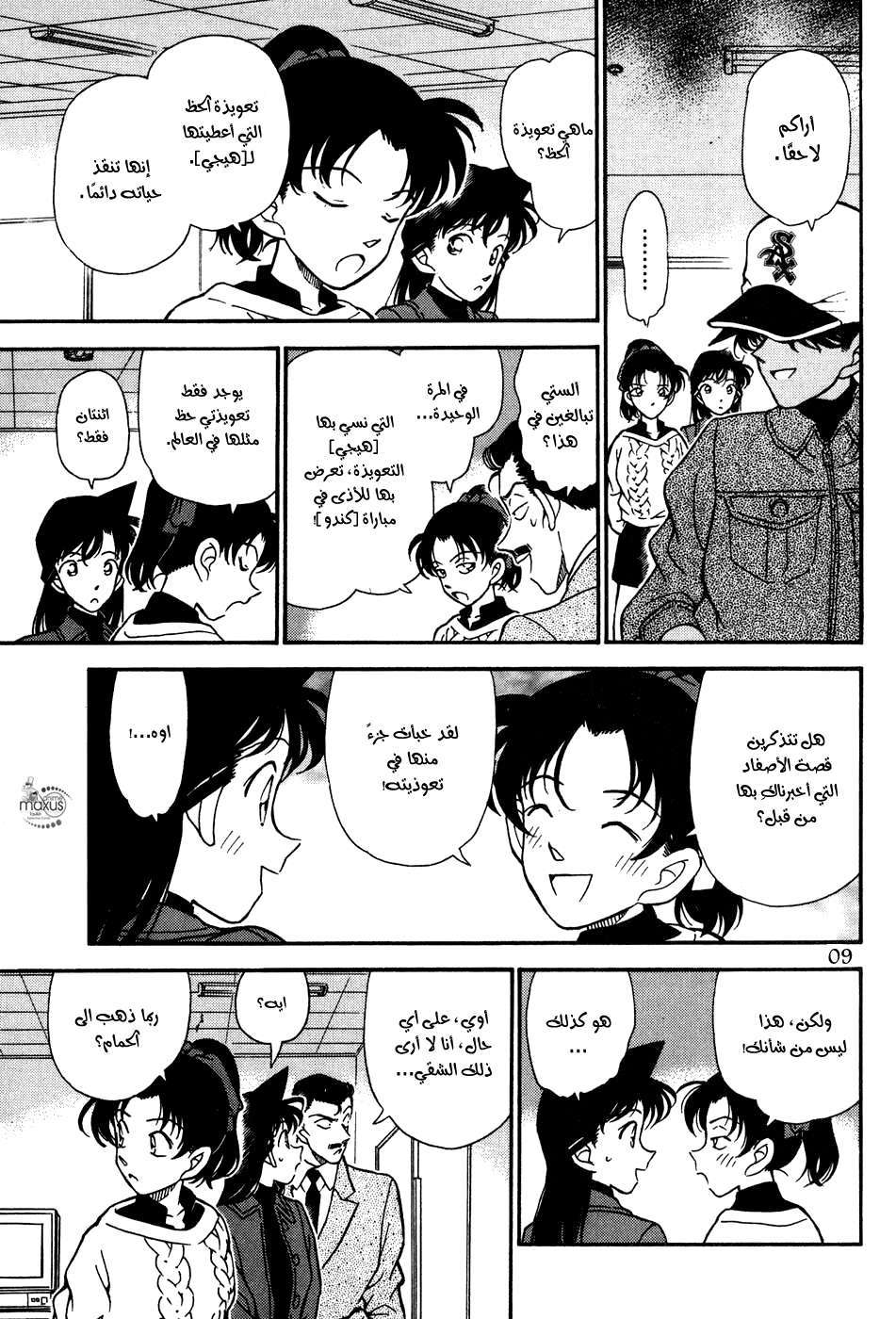 Read Detective Conan AR Manga Online