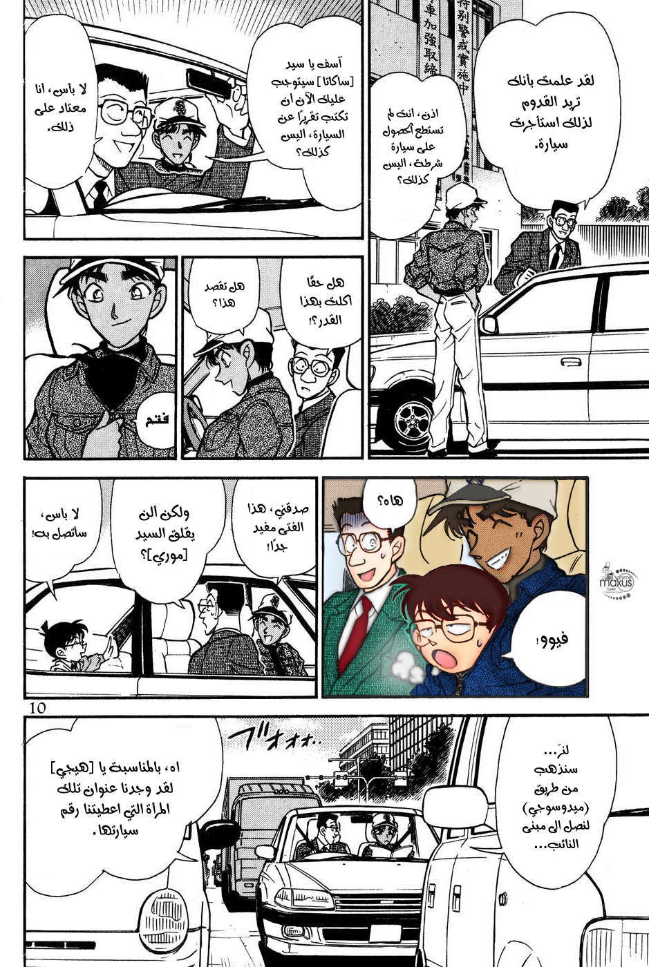Read Detective Conan AR Manga Online