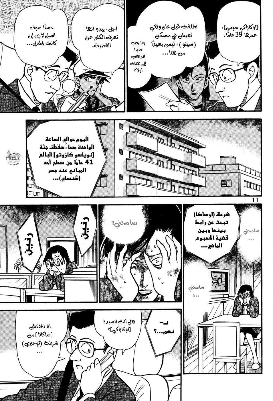 Read Detective Conan AR Manga Online