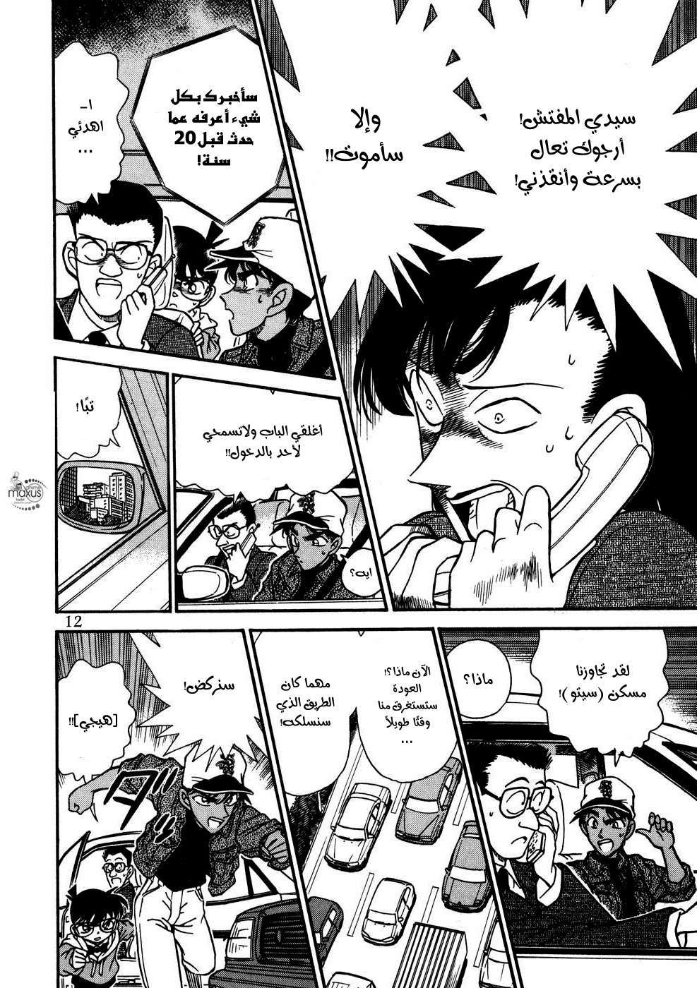 Read Detective Conan AR Manga Online