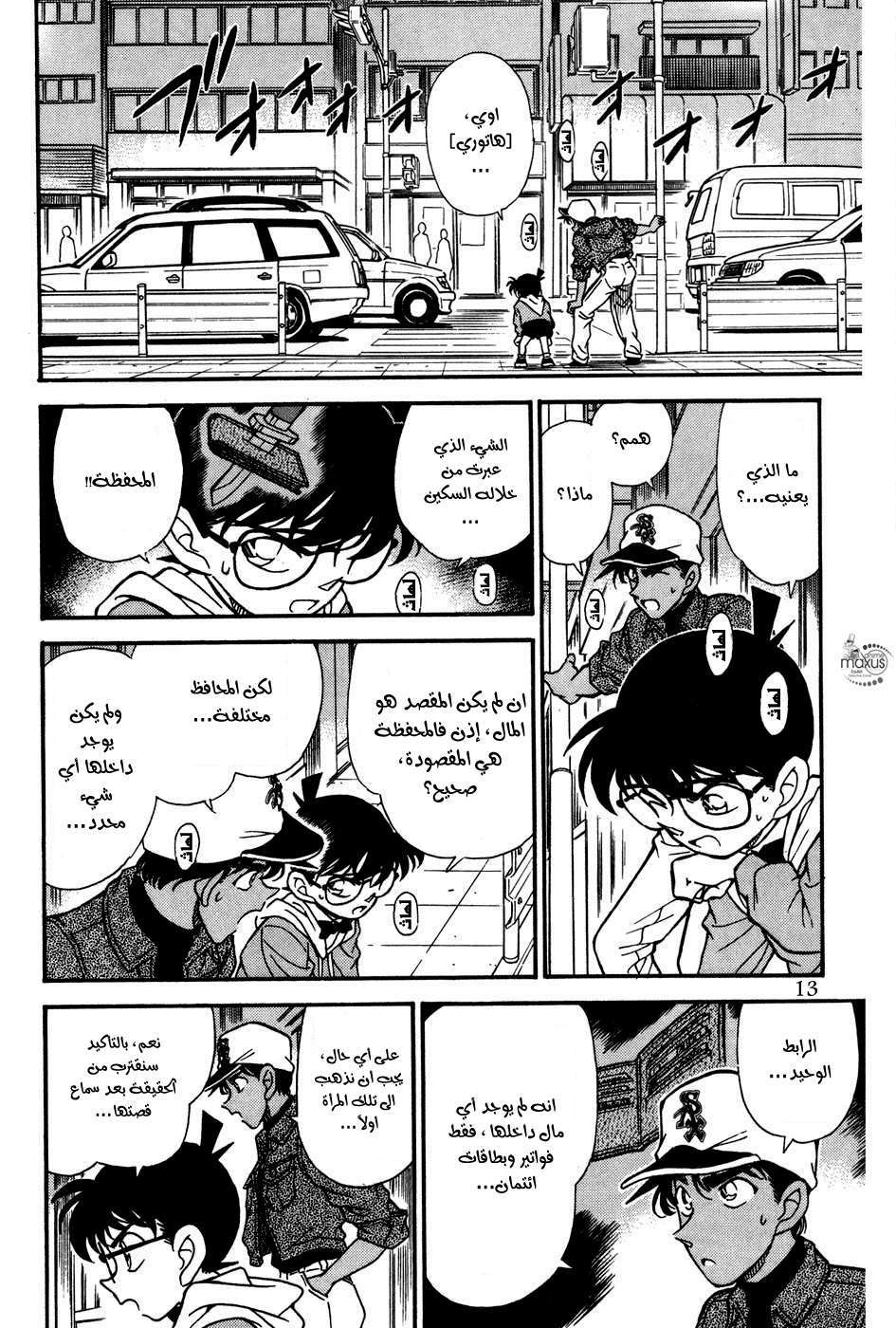 Read Detective Conan AR Manga Online