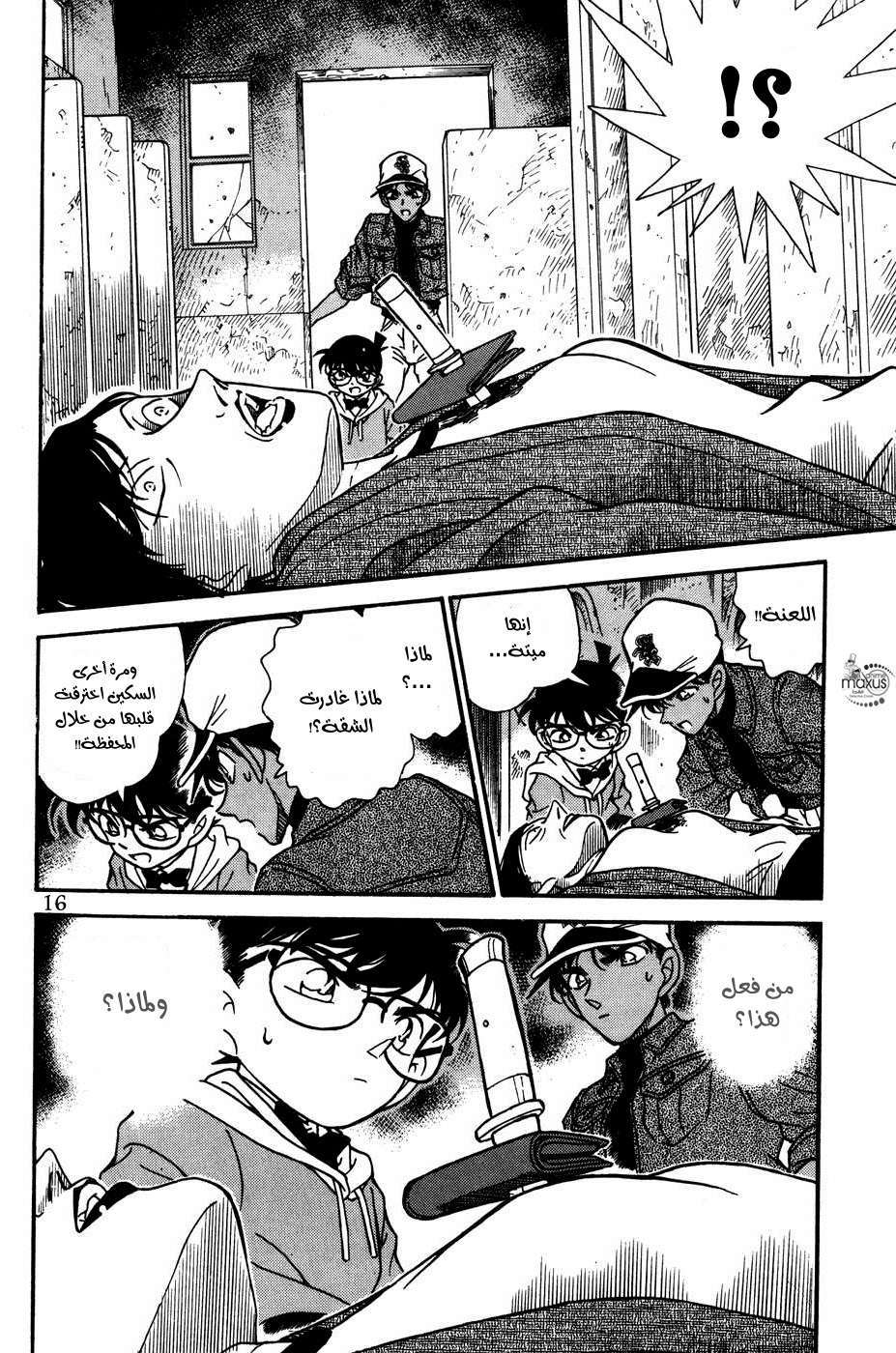 Read Detective Conan AR Manga Online