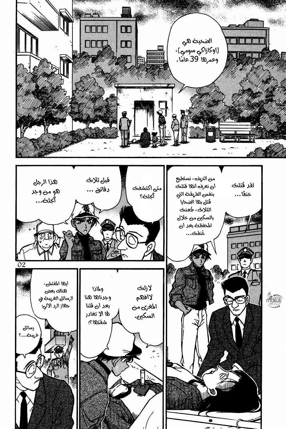 Read Detective Conan AR Manga Online