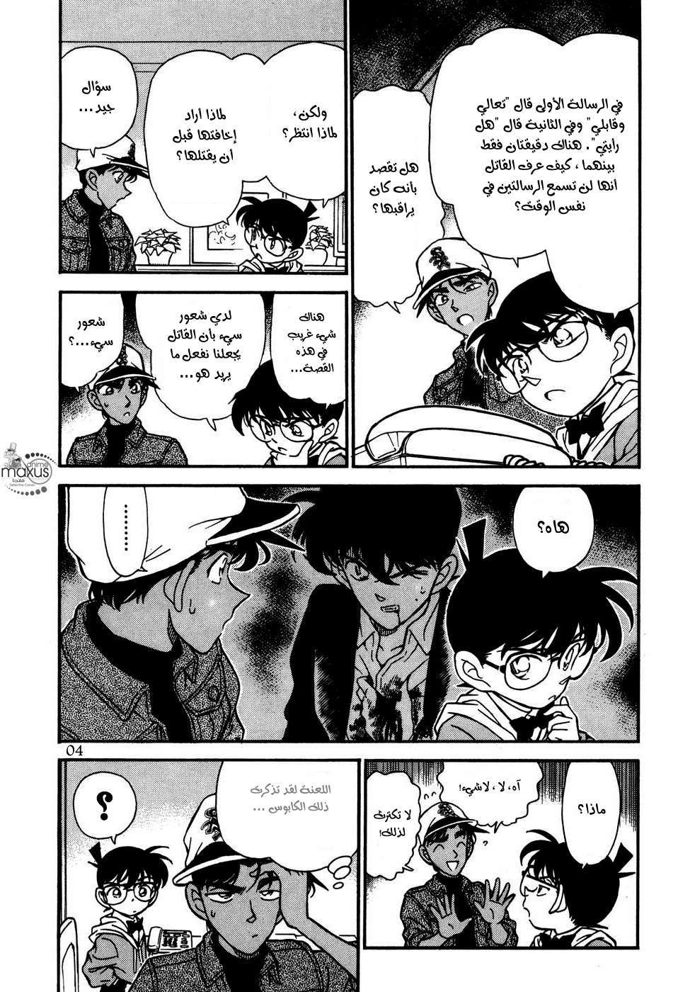 Read Detective Conan AR Manga Online