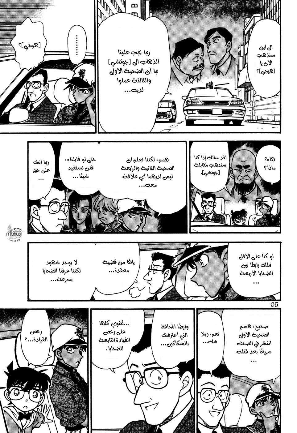 Read Detective Conan AR Manga Online