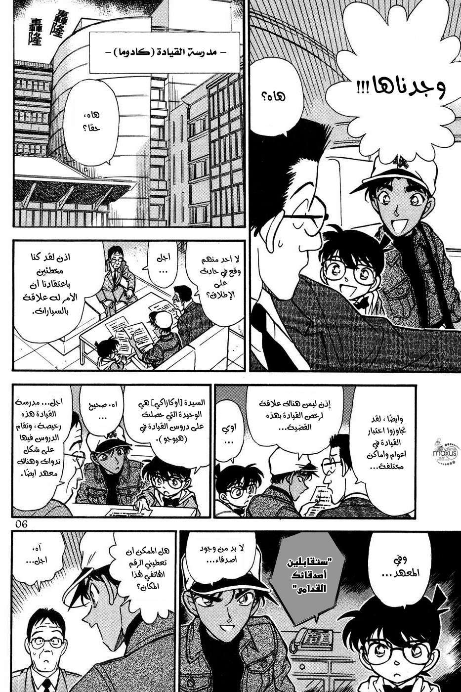 Read Detective Conan AR Manga Online
