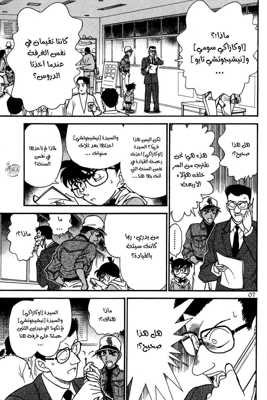Read Detective Conan AR Manga Online