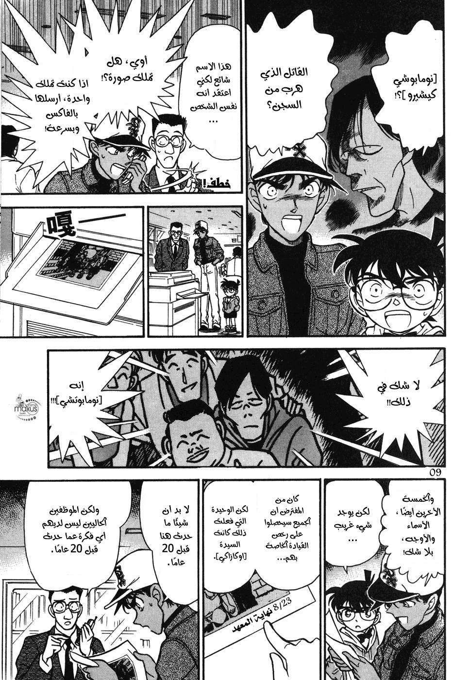 Read Detective Conan AR Manga Online