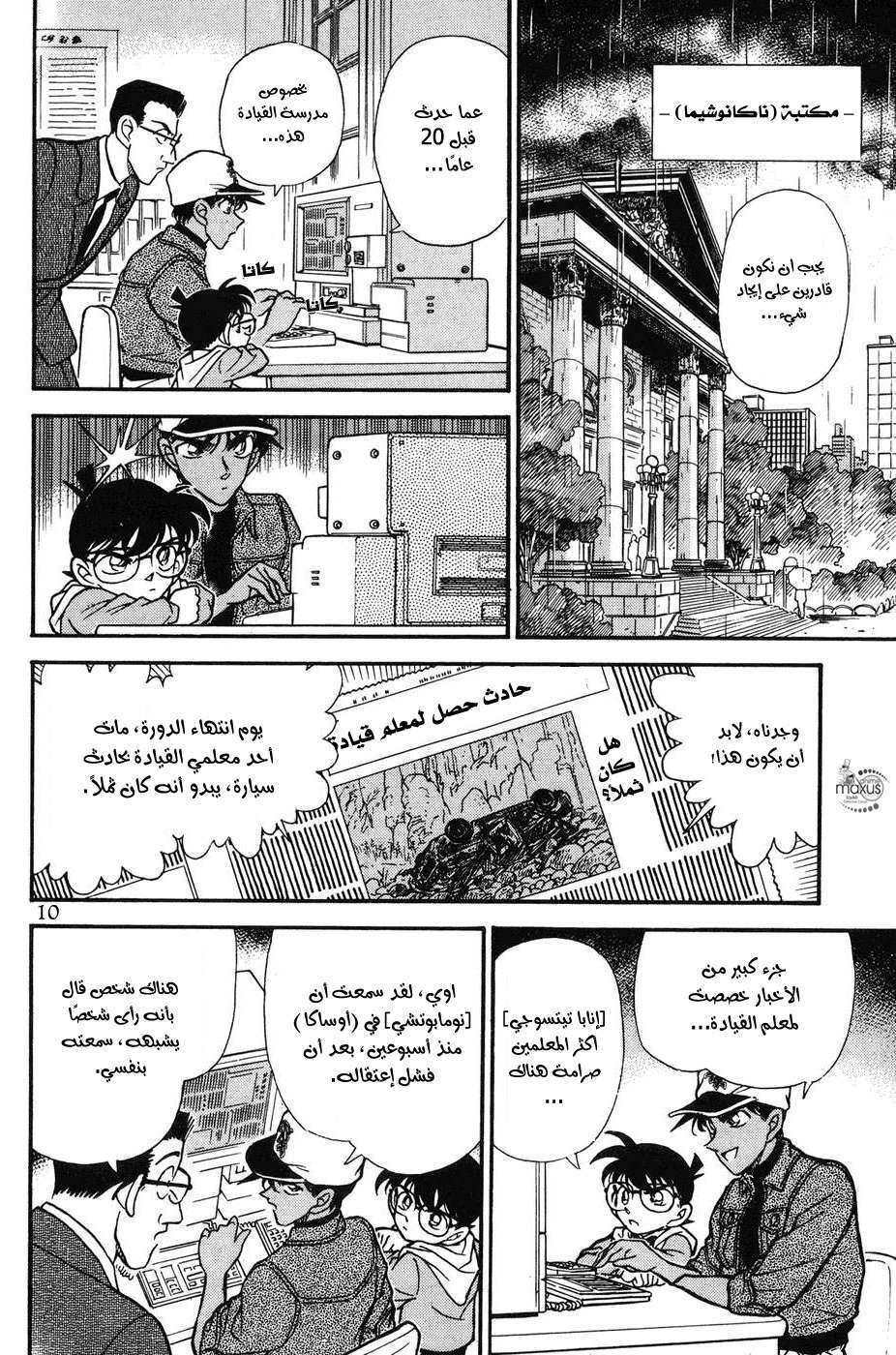 Read Detective Conan AR Manga Online